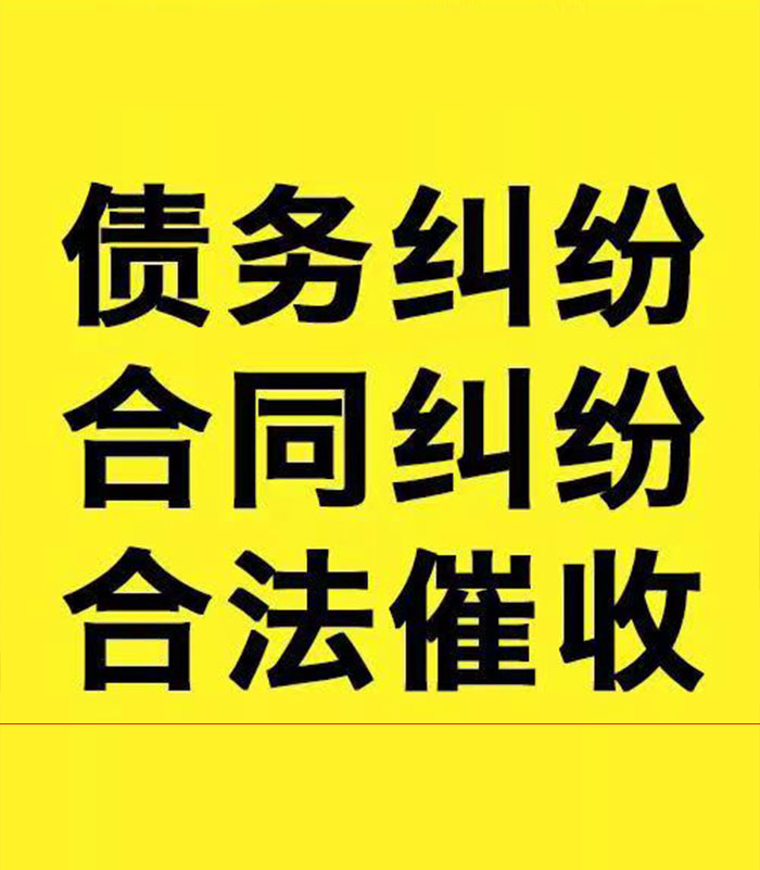 硚口专业要账公司